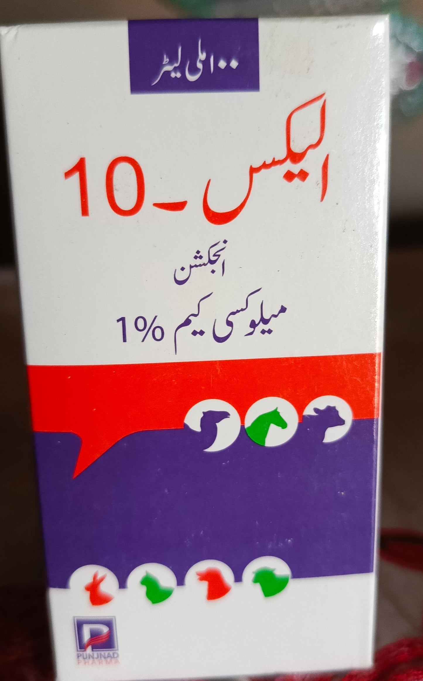 ایلیکس-10 (انجکشن)